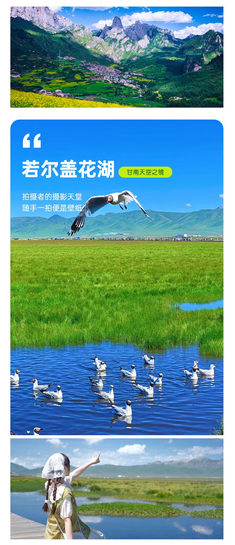 2025年漫行甘南5日11