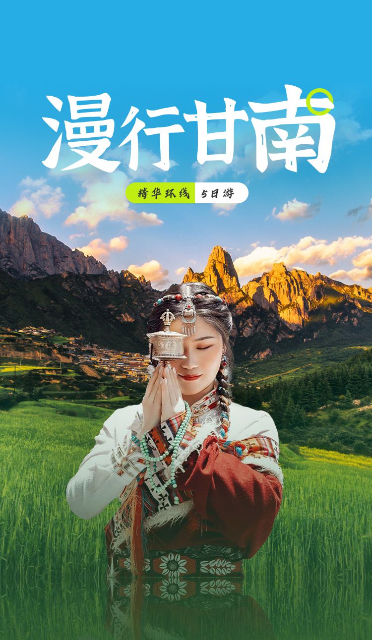 2025年漫行甘南5日01