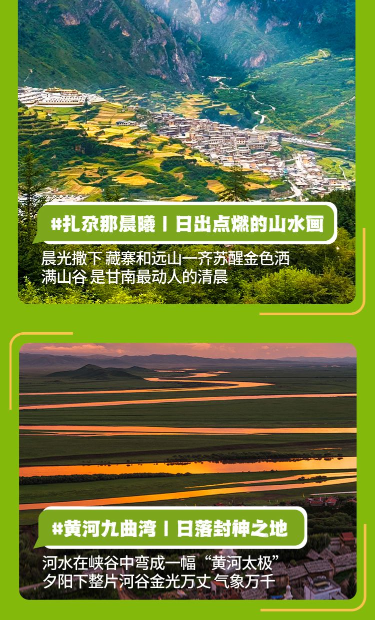 2025年秘境甘南·漫游洛克6日16