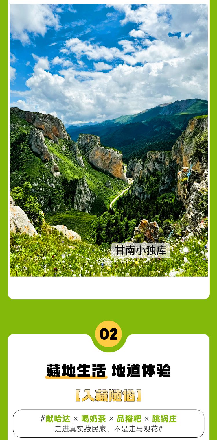 2025年秘境甘南·漫游洛克6日04