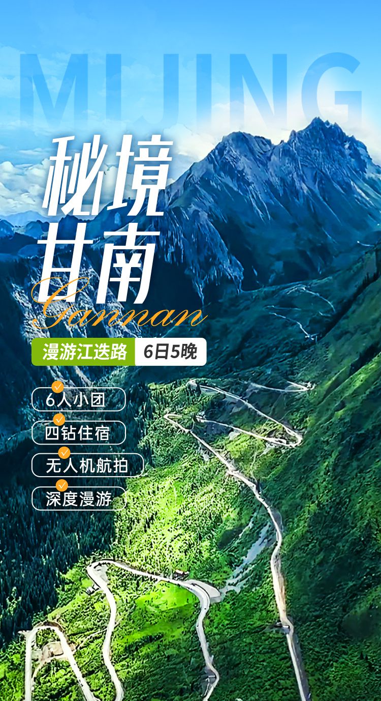 2025年秘境甘南·漫游洛克6日01