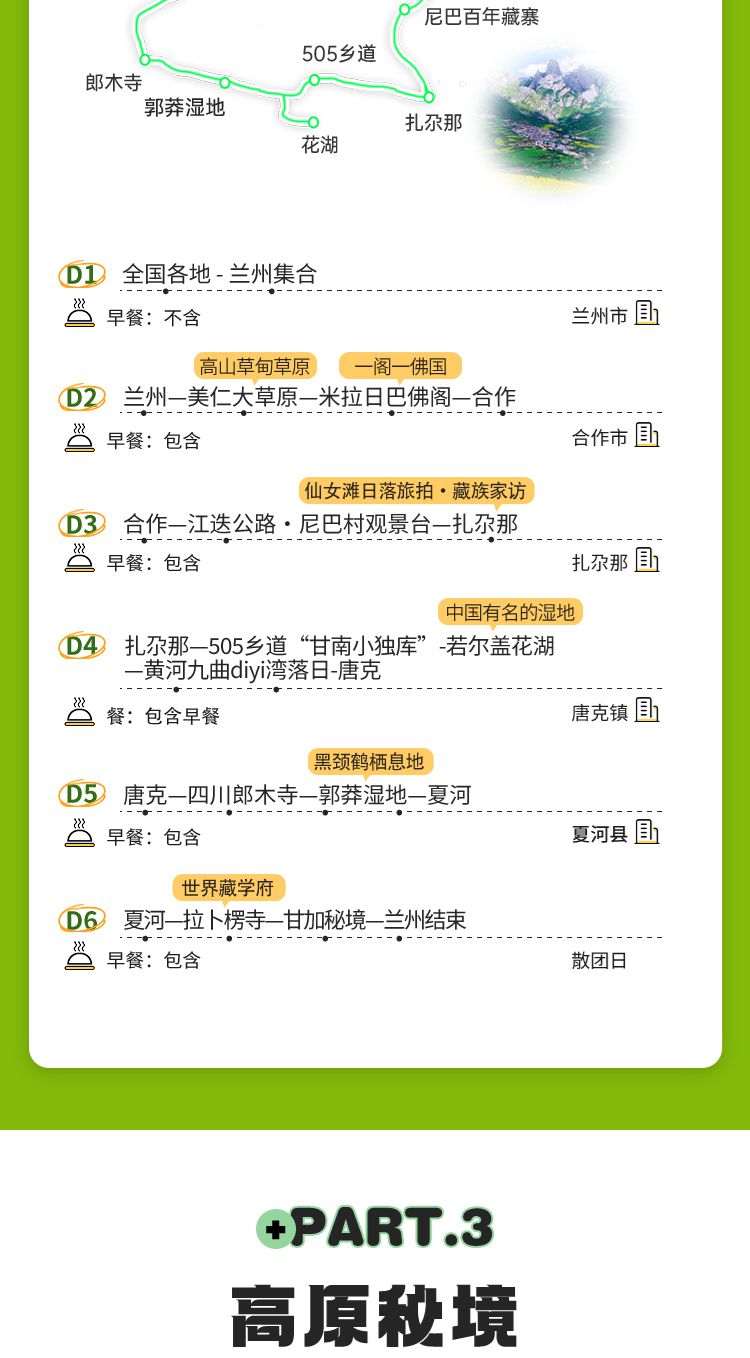 2025年秘境甘南·漫游洛克6日11