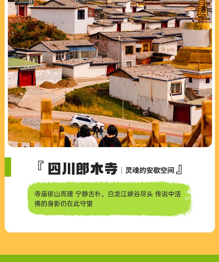 2025年秘境甘南·漫游洛克6日21