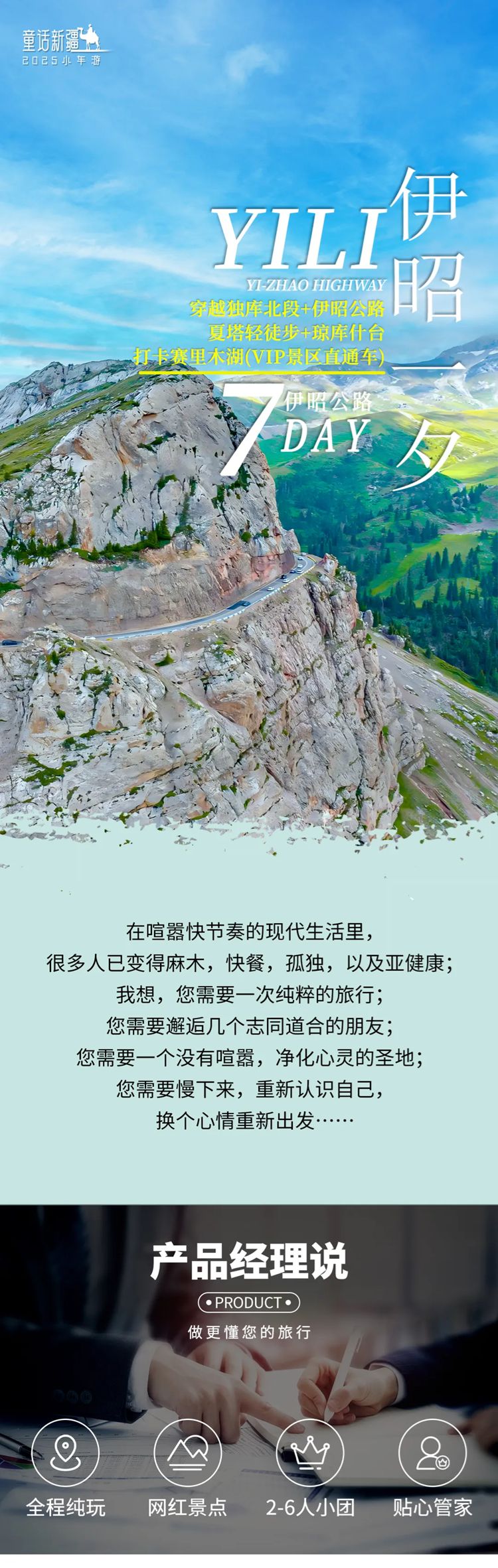 2025年童话新疆伊昭一夕7日01
