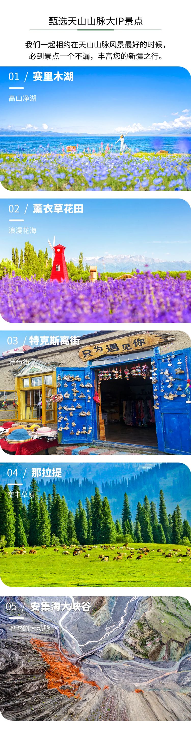 2025年童话新疆伊昭一夕7日05