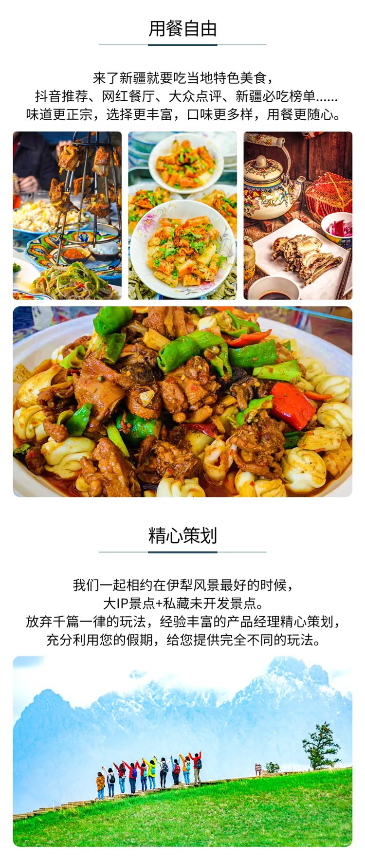 2025年童话新疆独伊无二7日6