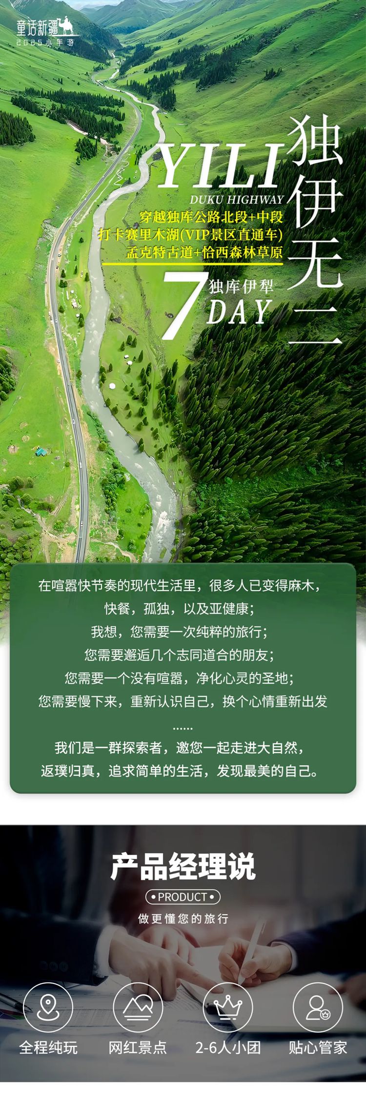2025年童话新疆独伊无二7日1