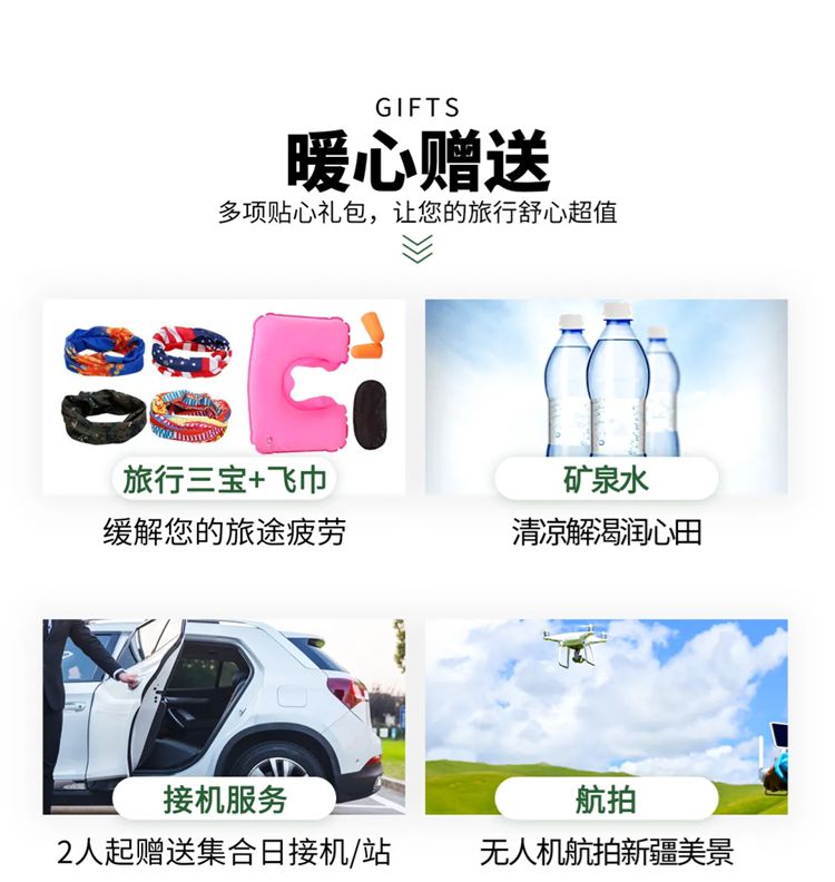 2025年童话新疆独伊无二7日7