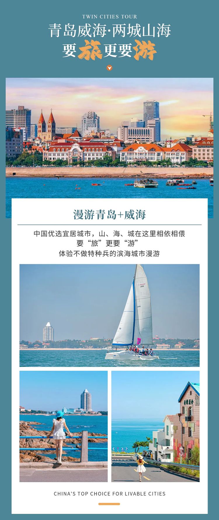 2025年青岛悦享半岛6日02
