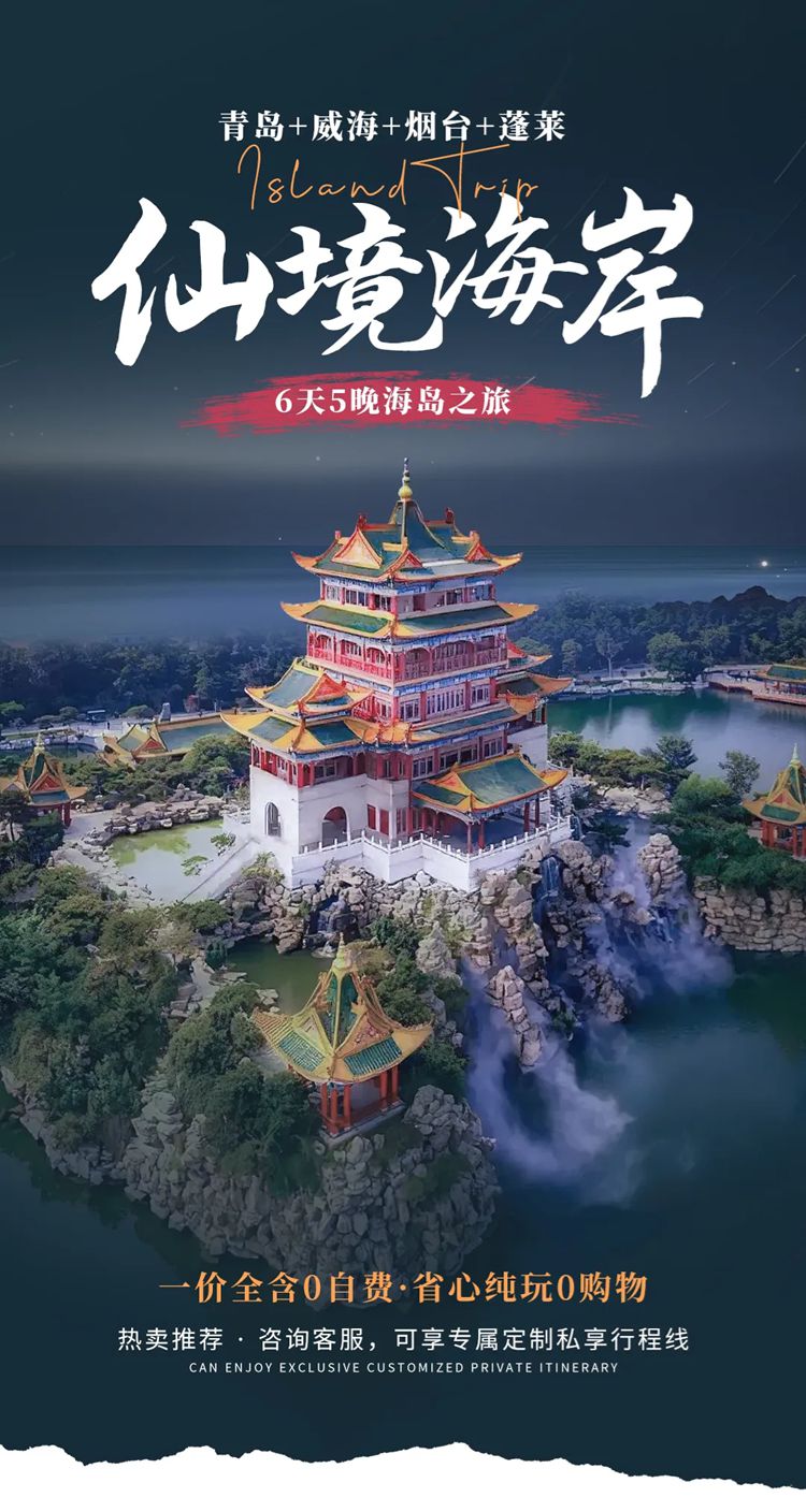 2025年青岛仙境海岸6日01