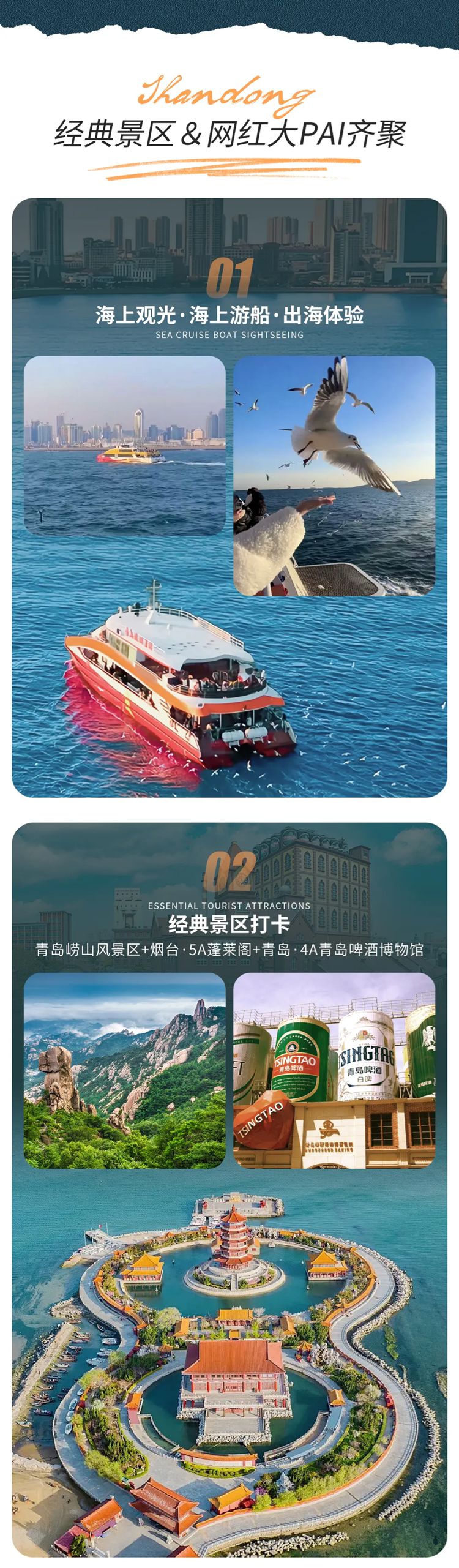 2025年青岛仙境海岸6日09