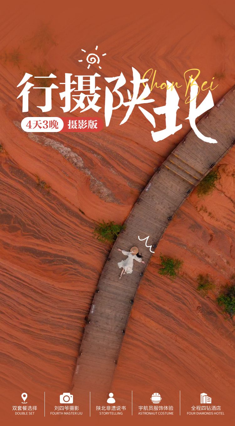 2025年行摄陕北4日01