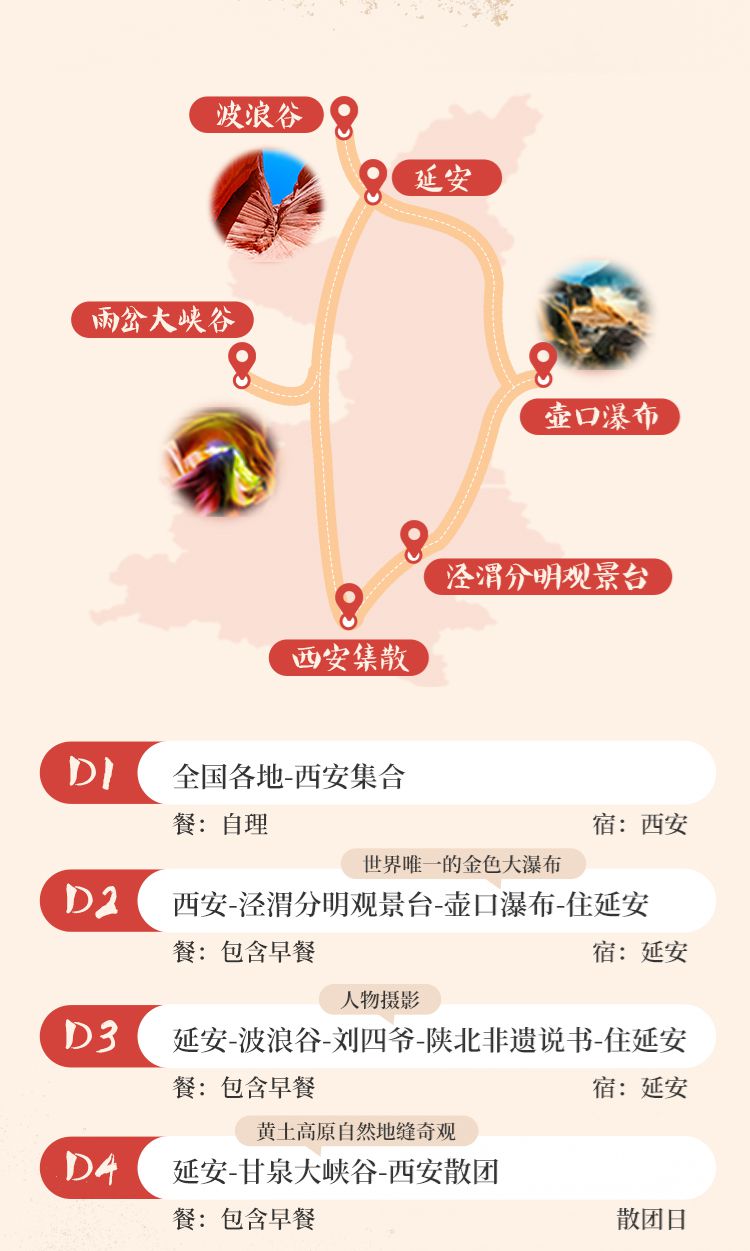 2025年行摄陕北4日08