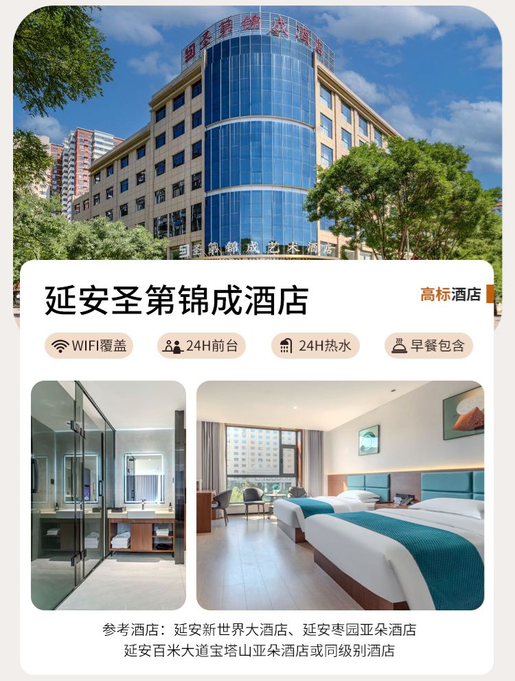 2025年漫行陕北6日21