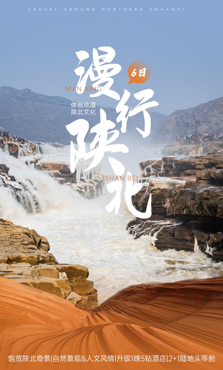 2025年漫行陕北6日01