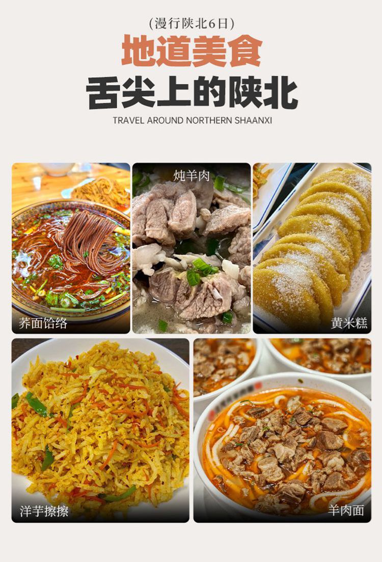 2025年漫行陕北6日23