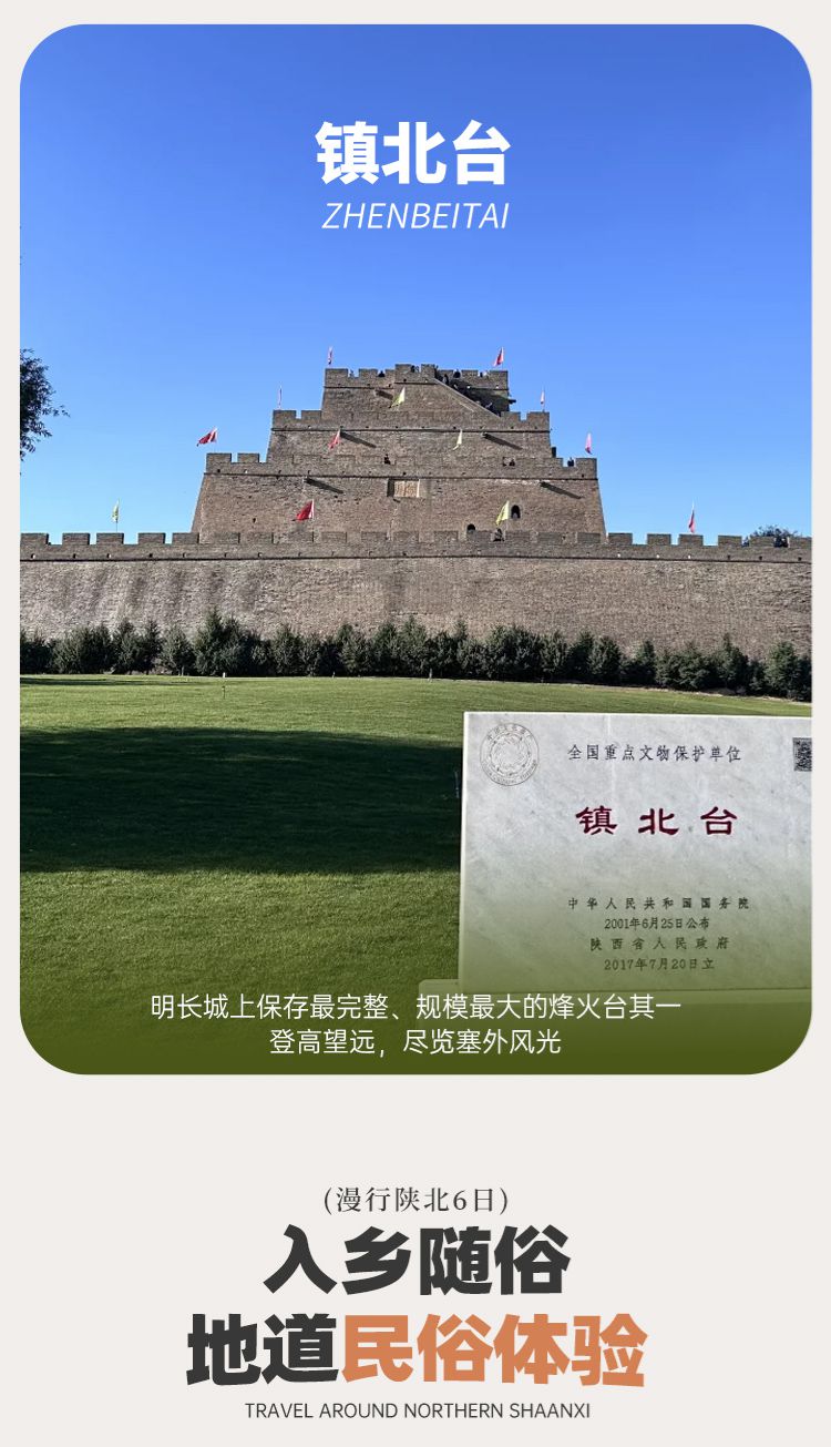 2025年漫行陕北6日16