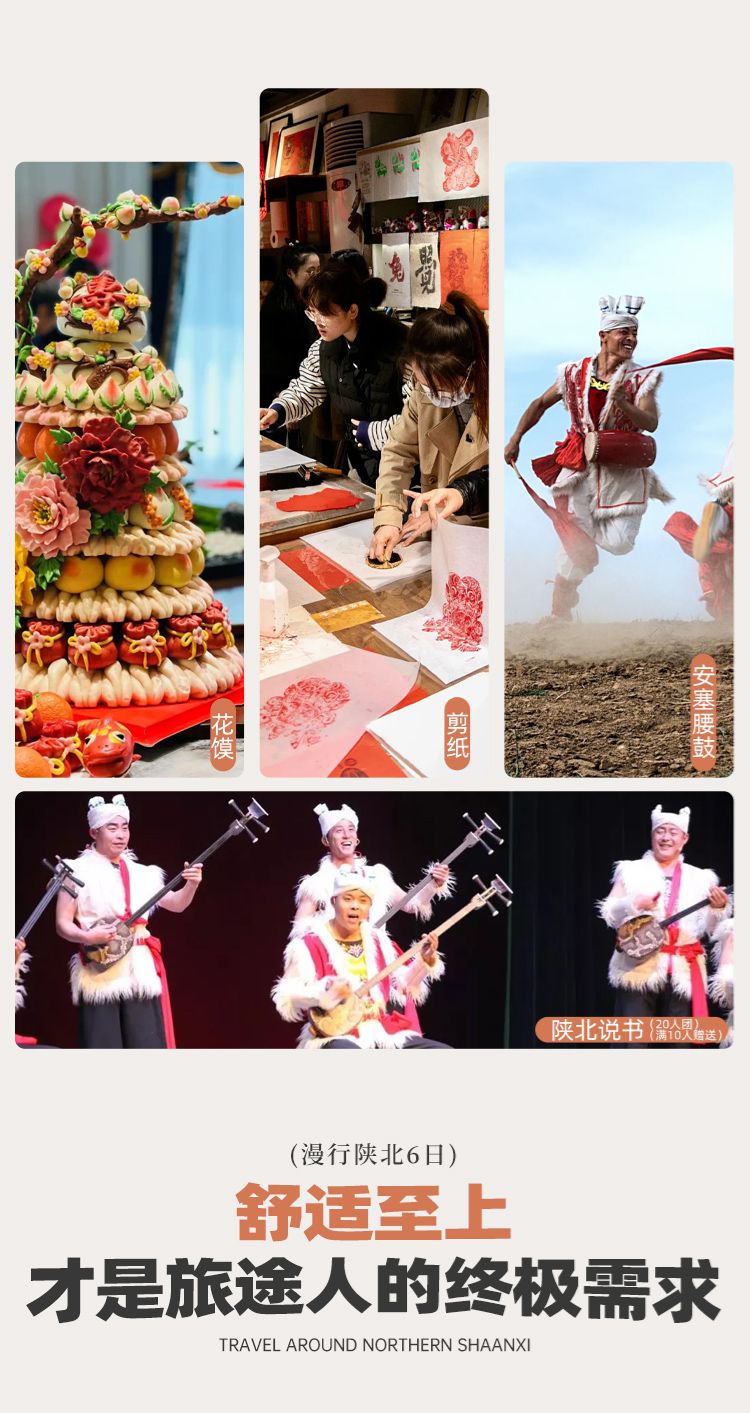 2025年漫行陕北6日17
