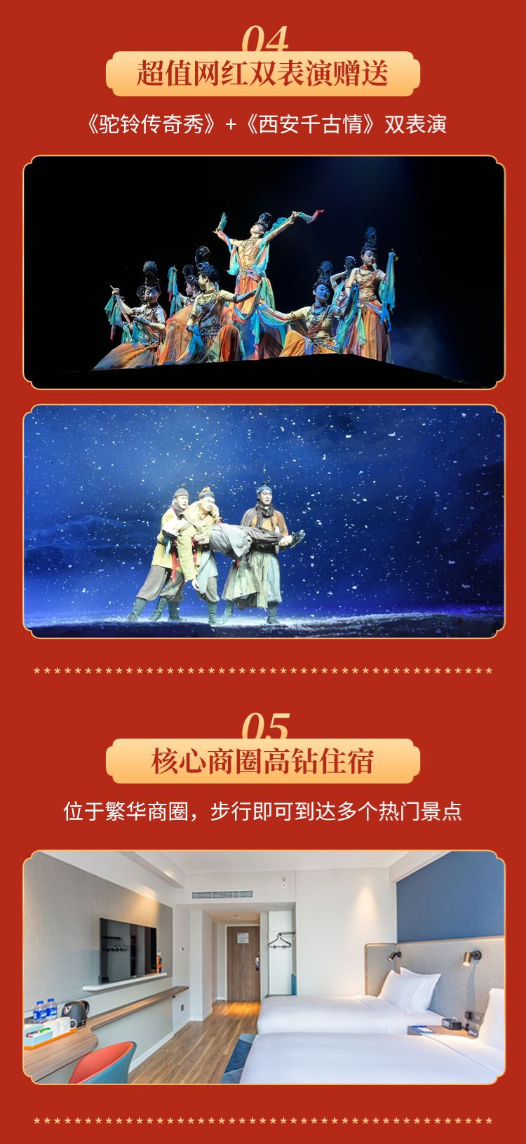 2025年流彩长安5日06