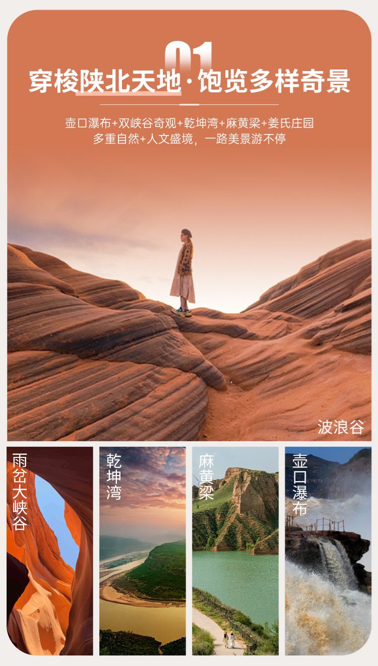 2025年漫行陕北6日03