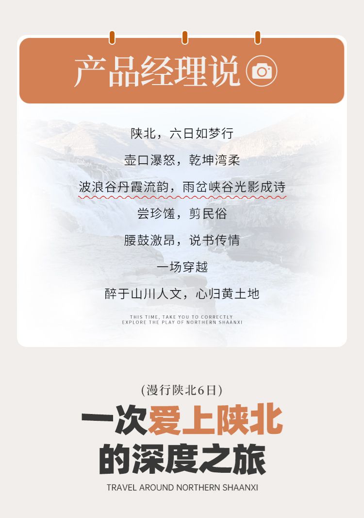 2025年漫行陕北6日02