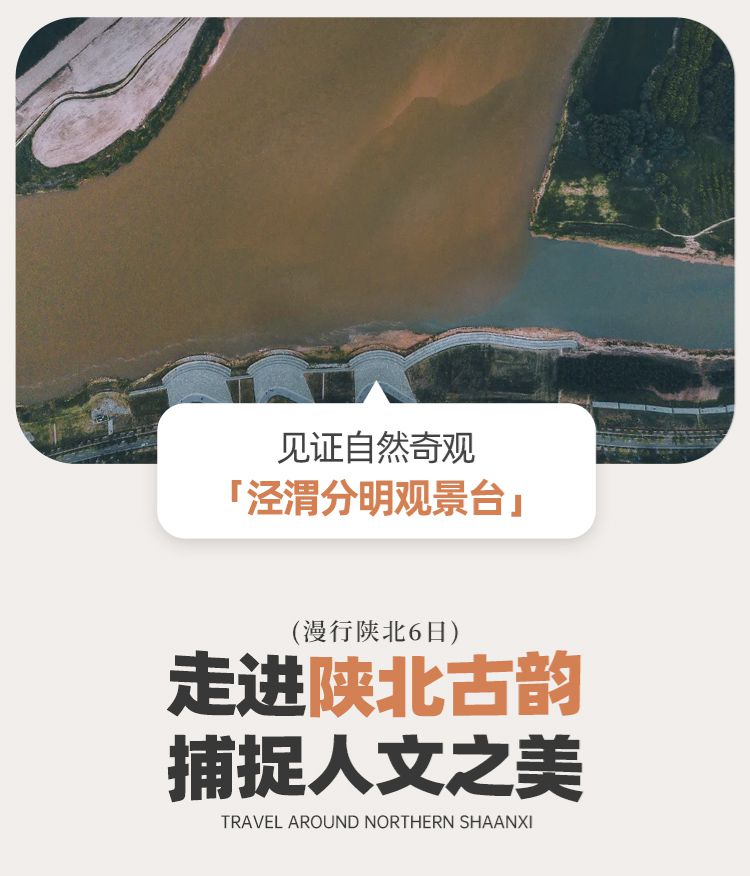 2025年漫行陕北6日14