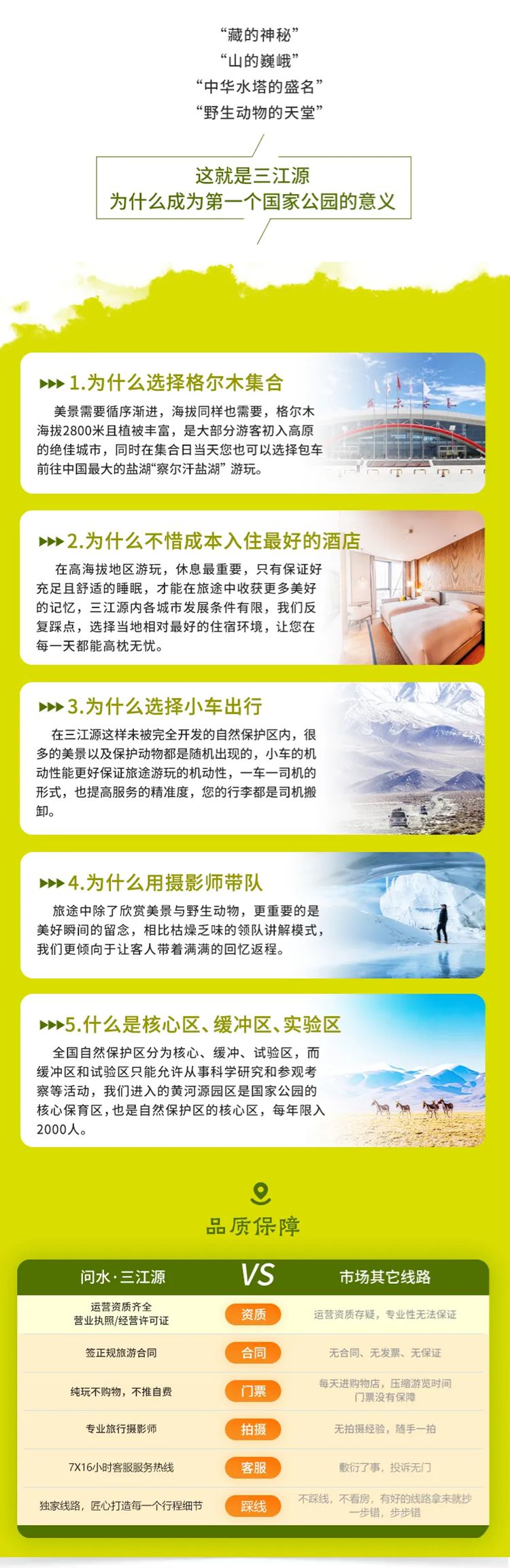 2025年问水三江源8日05