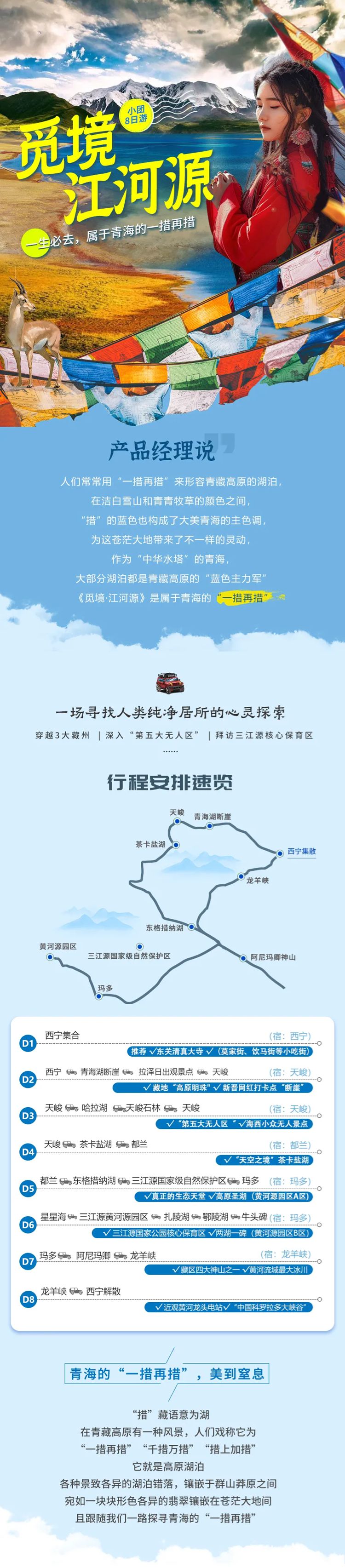 2025年觅境三江源8日01