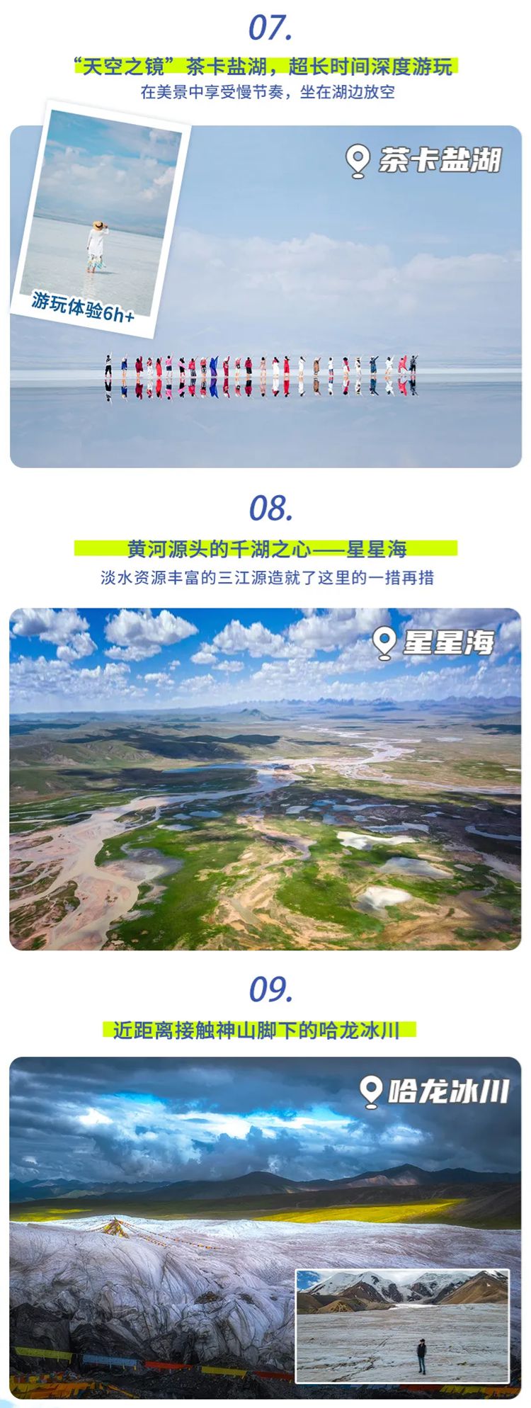 2025年觅境三江源8日04