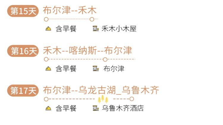2025年漫游新疆17日08
