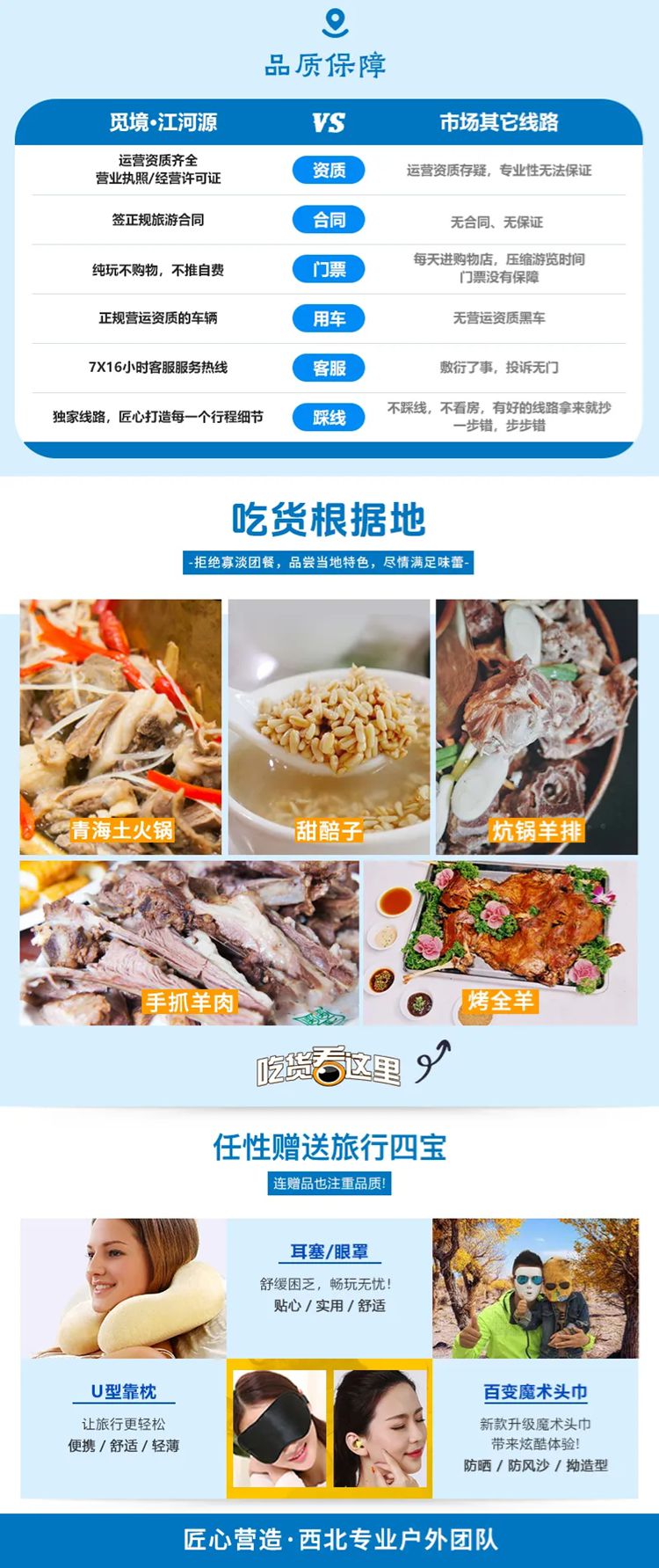 2025年觅境三江源8日07