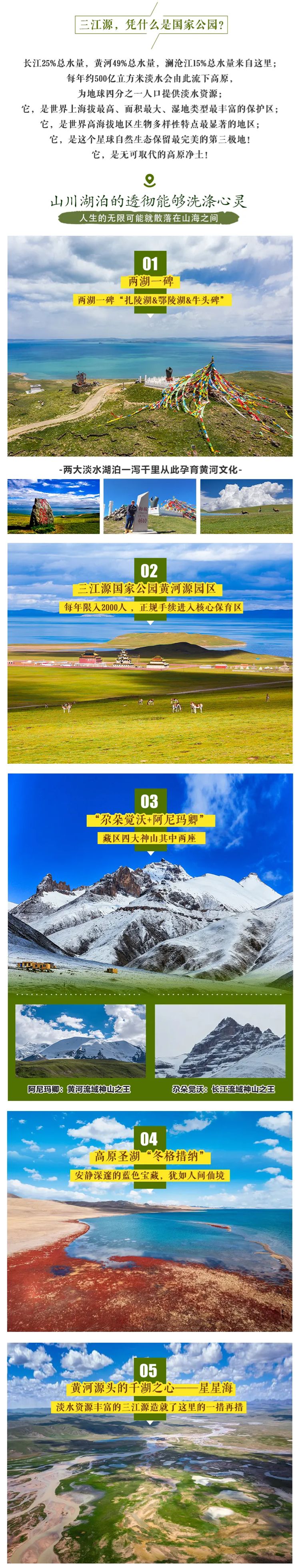 2025年问水三江源8日02