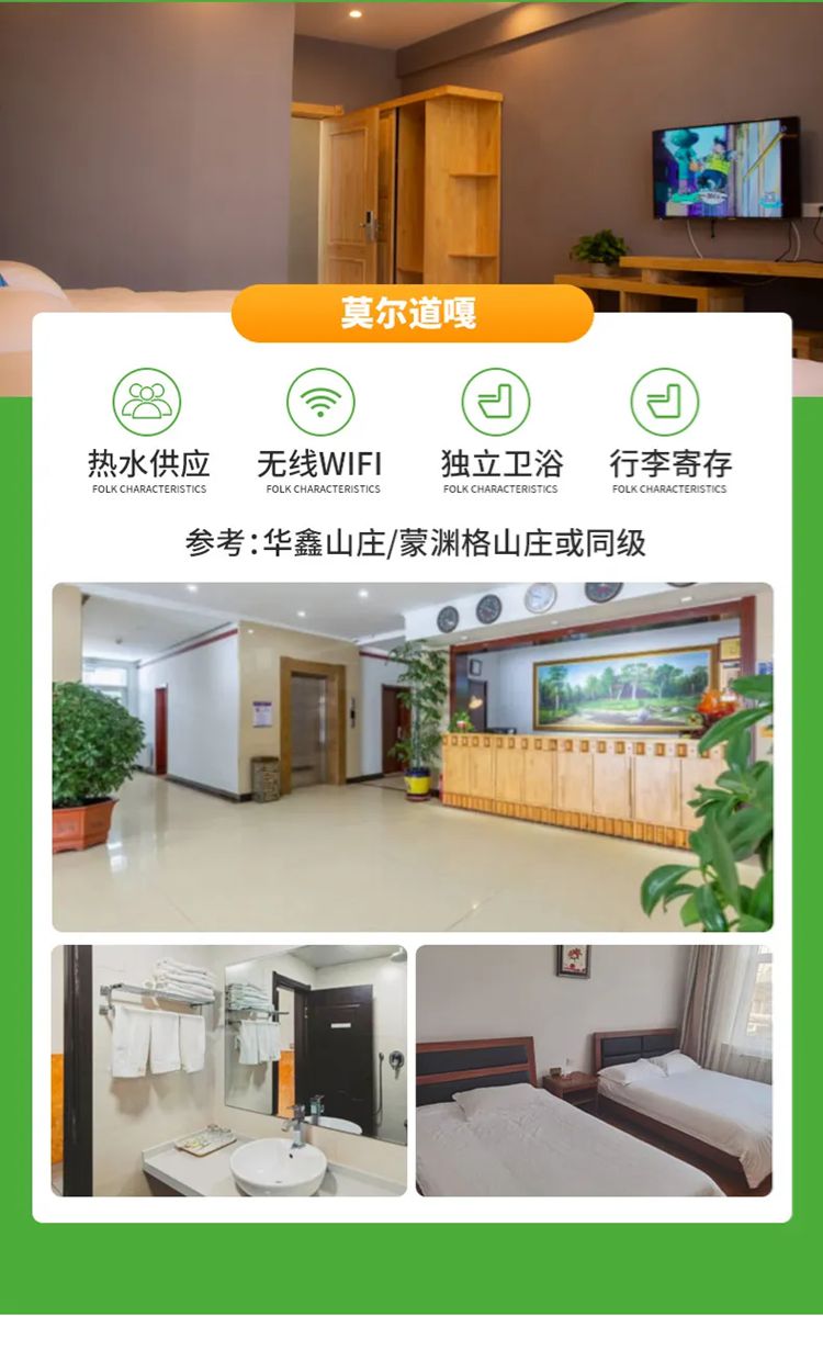 2025年呼伦贝尔6日5晚19