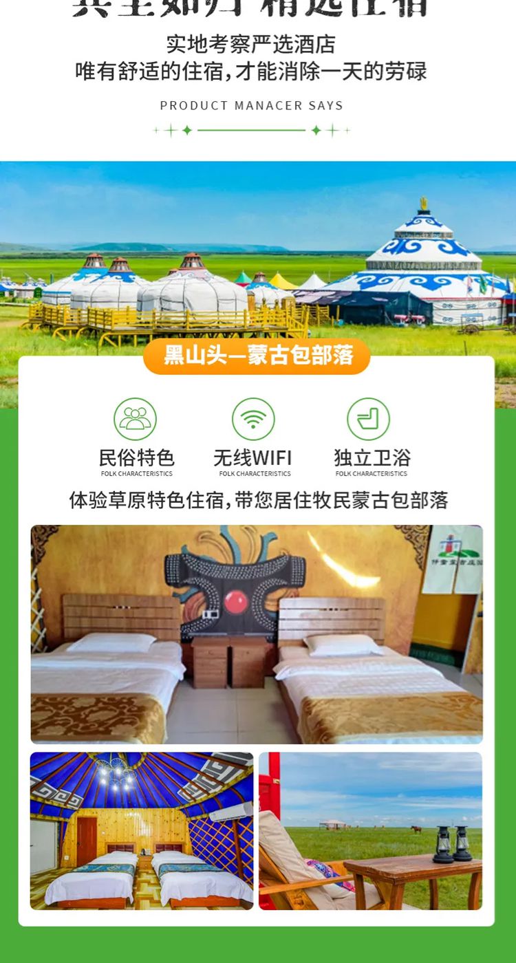 2025年呼伦贝尔6日5晚17