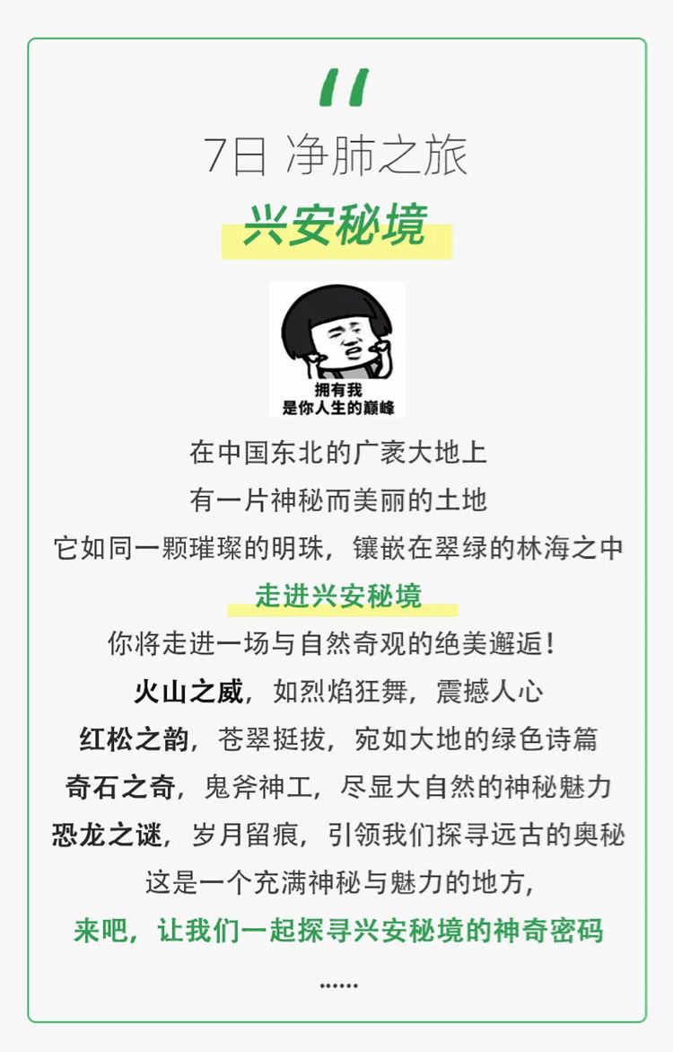 2025年兴安秘境7日02