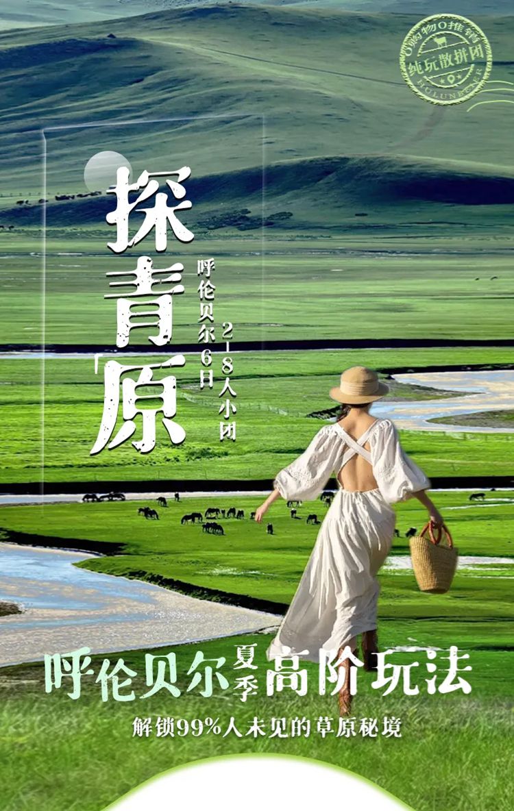 2025年呼伦贝尔6日5晚01