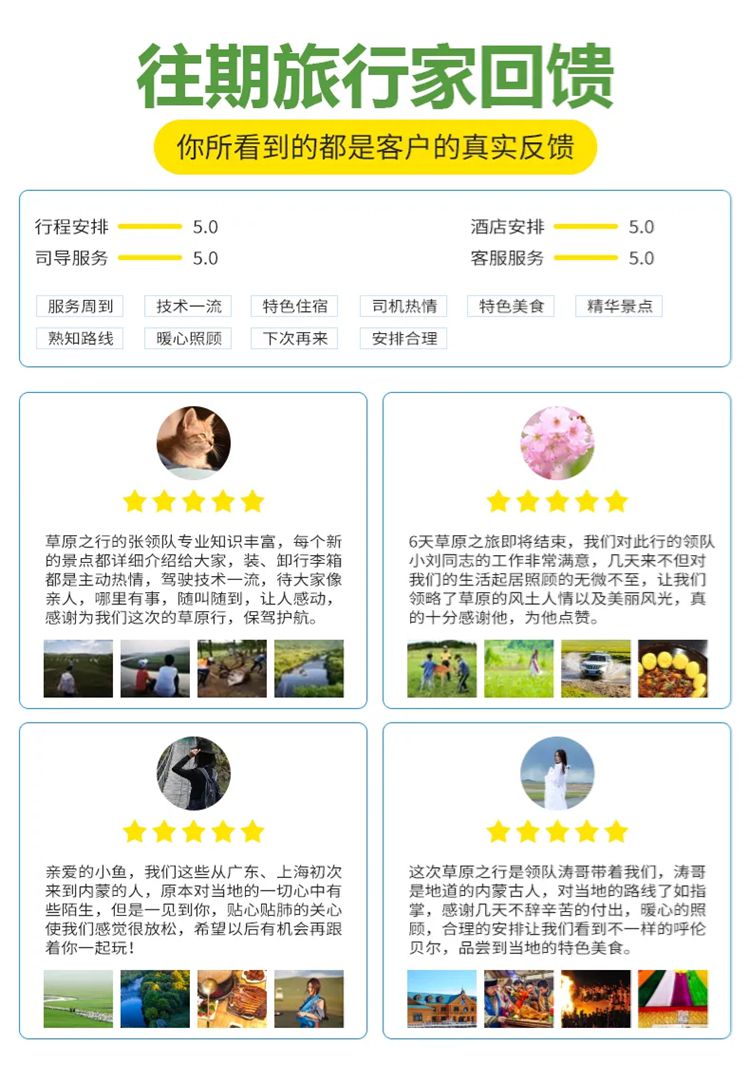 2025年呼伦贝尔6日5晚23