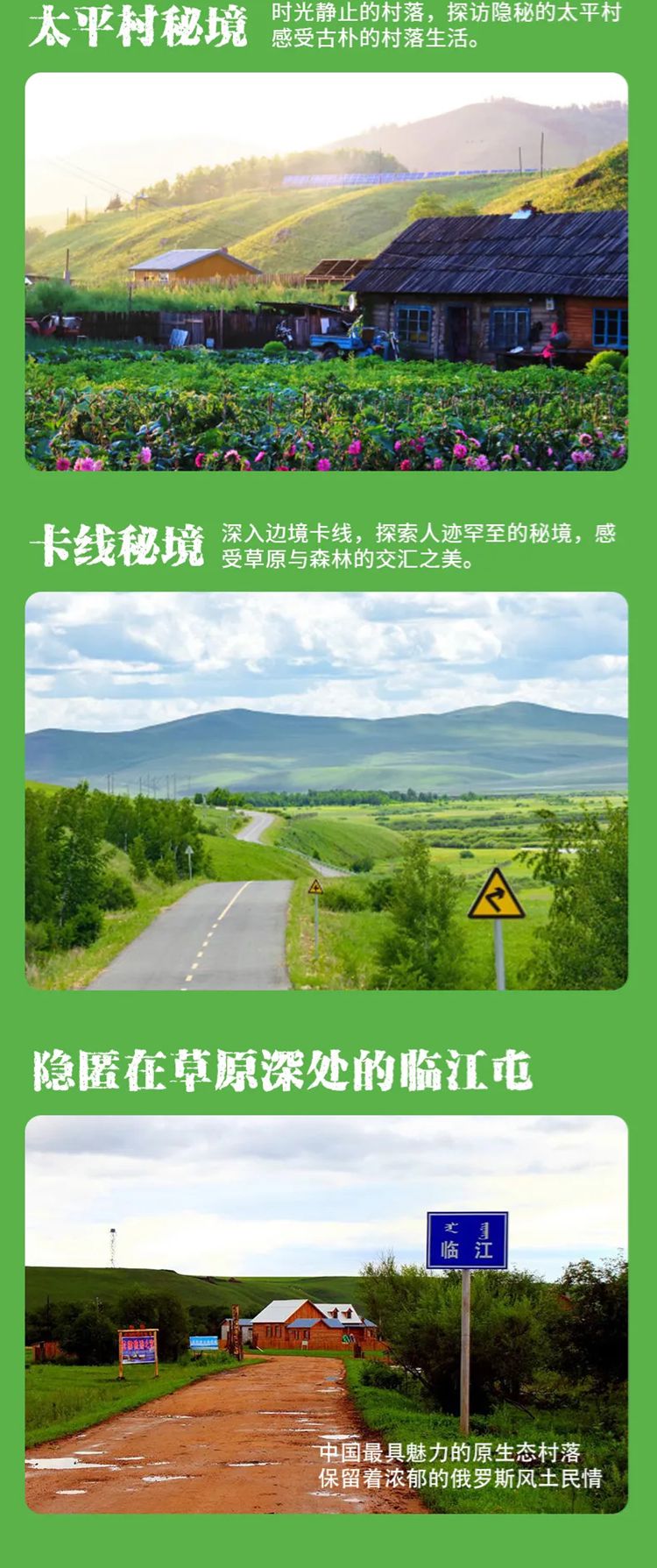 2025年呼伦贝尔6日5晚14