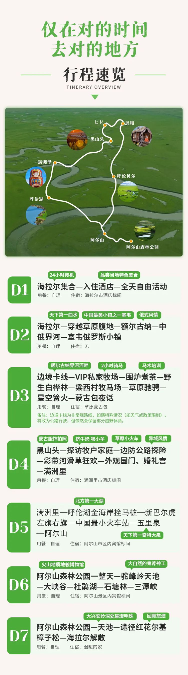 2025年苍原引呼伦贝尔7日04