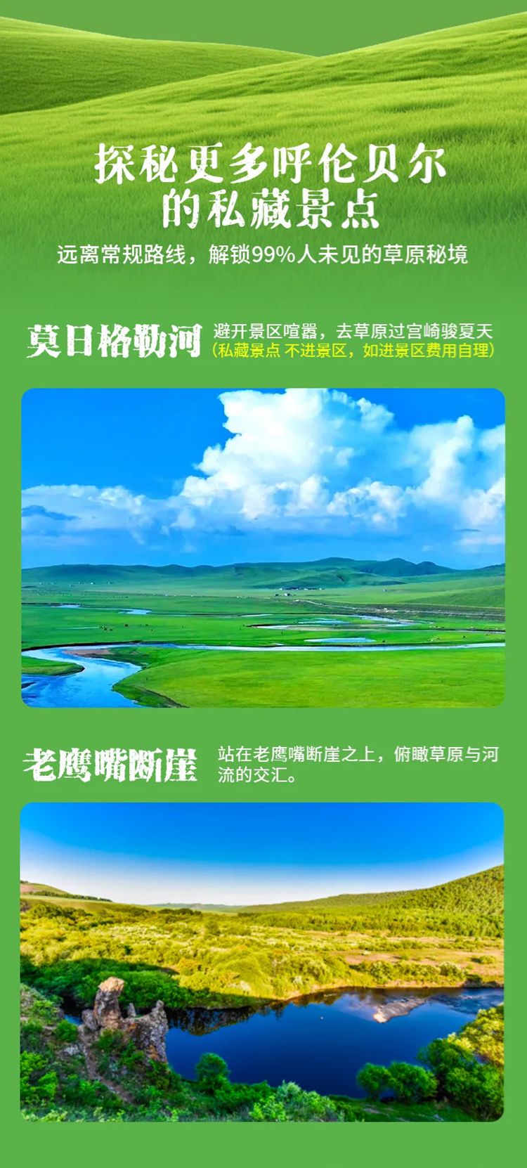 2025年呼伦贝尔6日5晚13