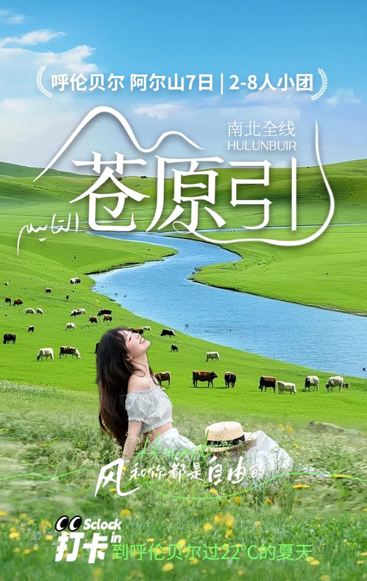2025年苍原引呼伦贝尔7日01