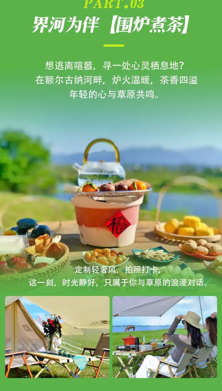 2025年呼伦贝尔6日5晚09