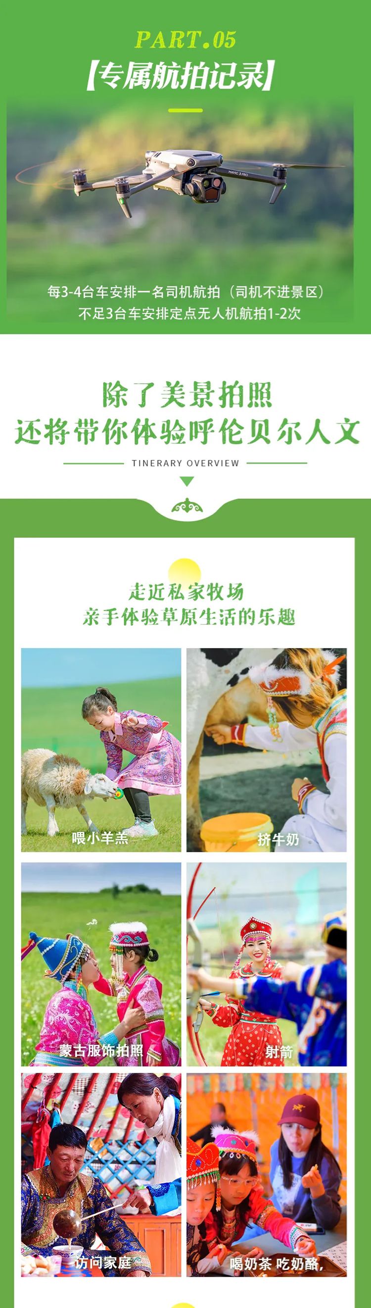 2025年呼伦贝尔6日5晚11