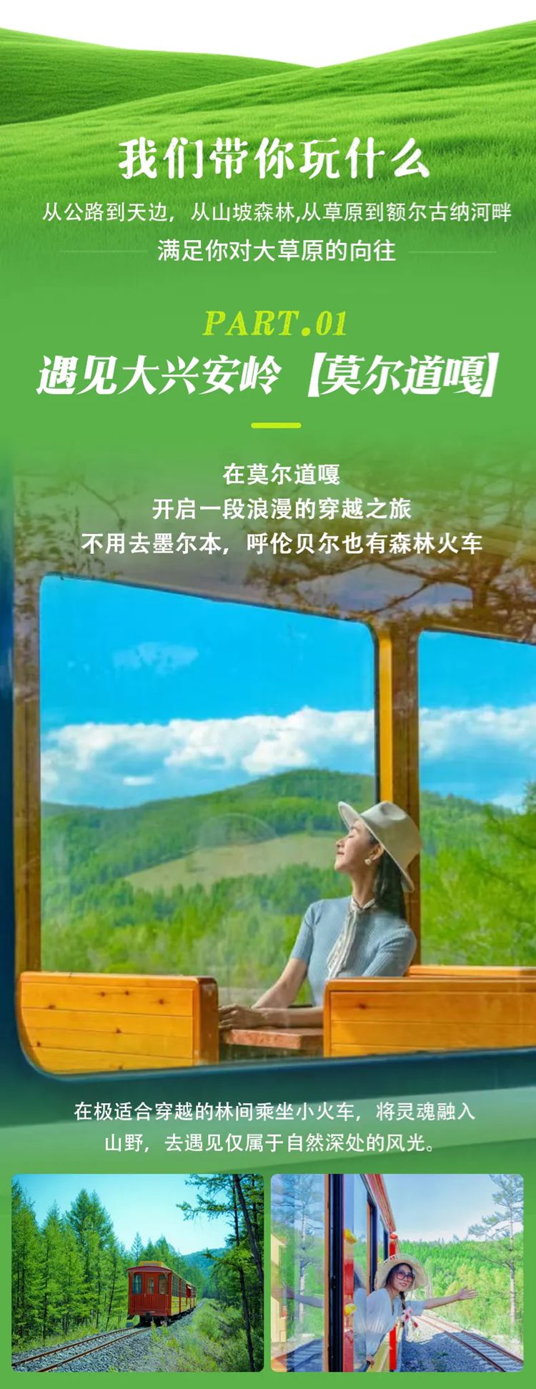 2025年呼伦贝尔6日5晚06