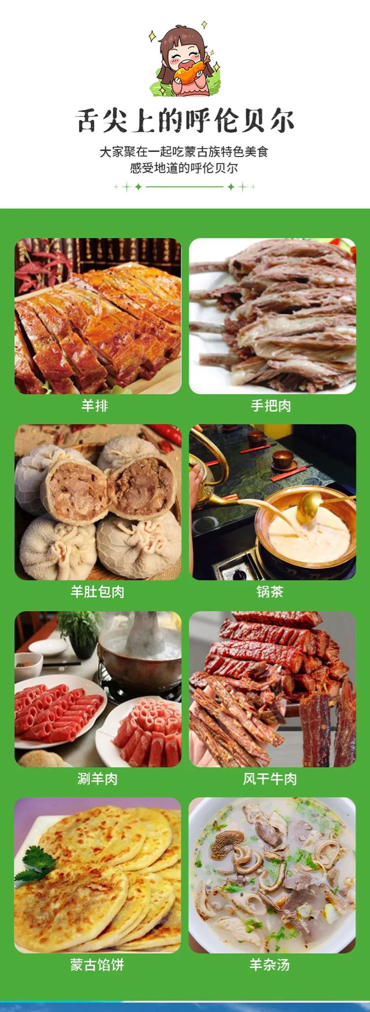 2025年呼伦贝尔6日5晚20
