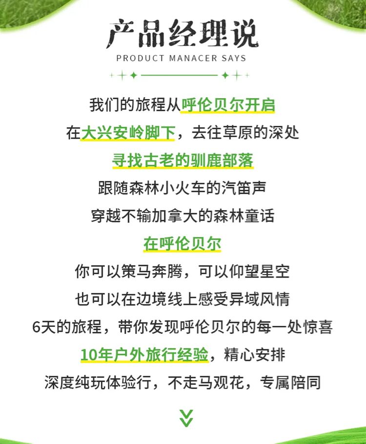 2025年呼伦贝尔6日5晚02