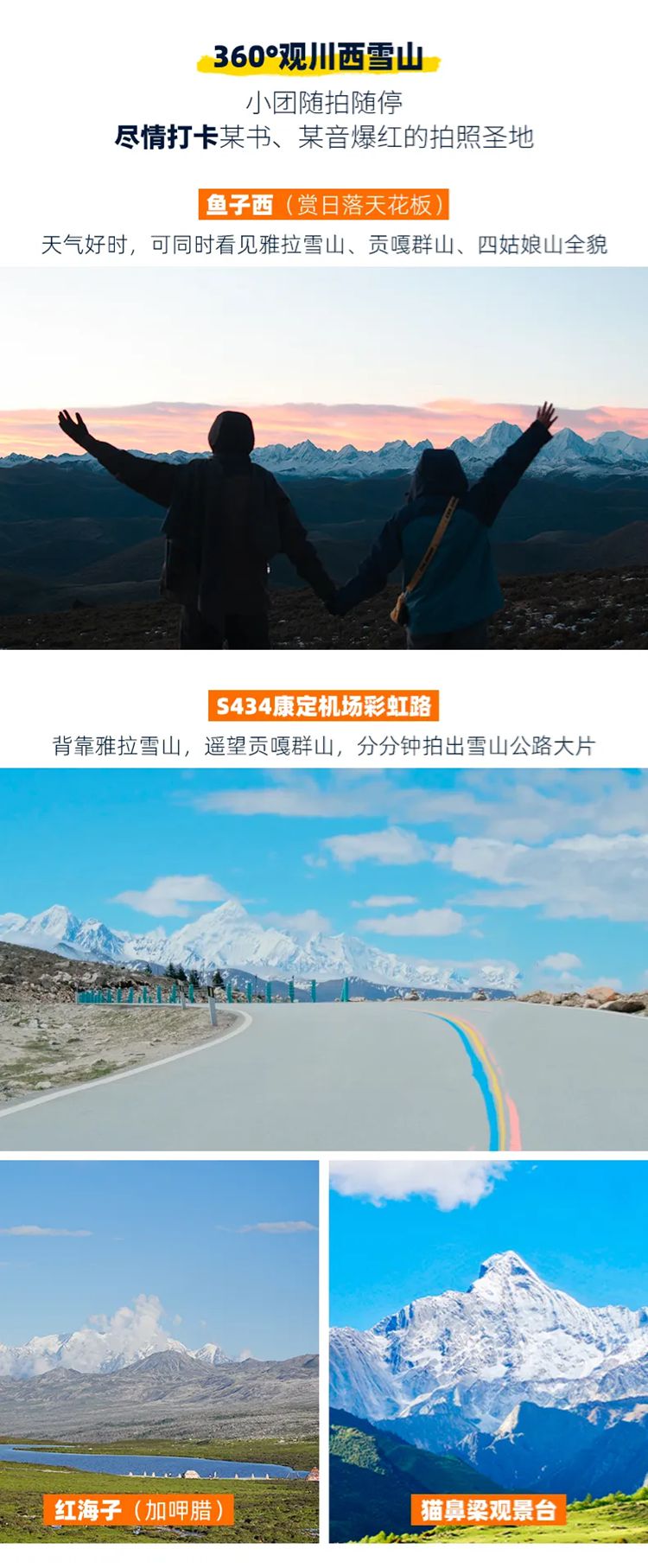 2025年大美川西5日11