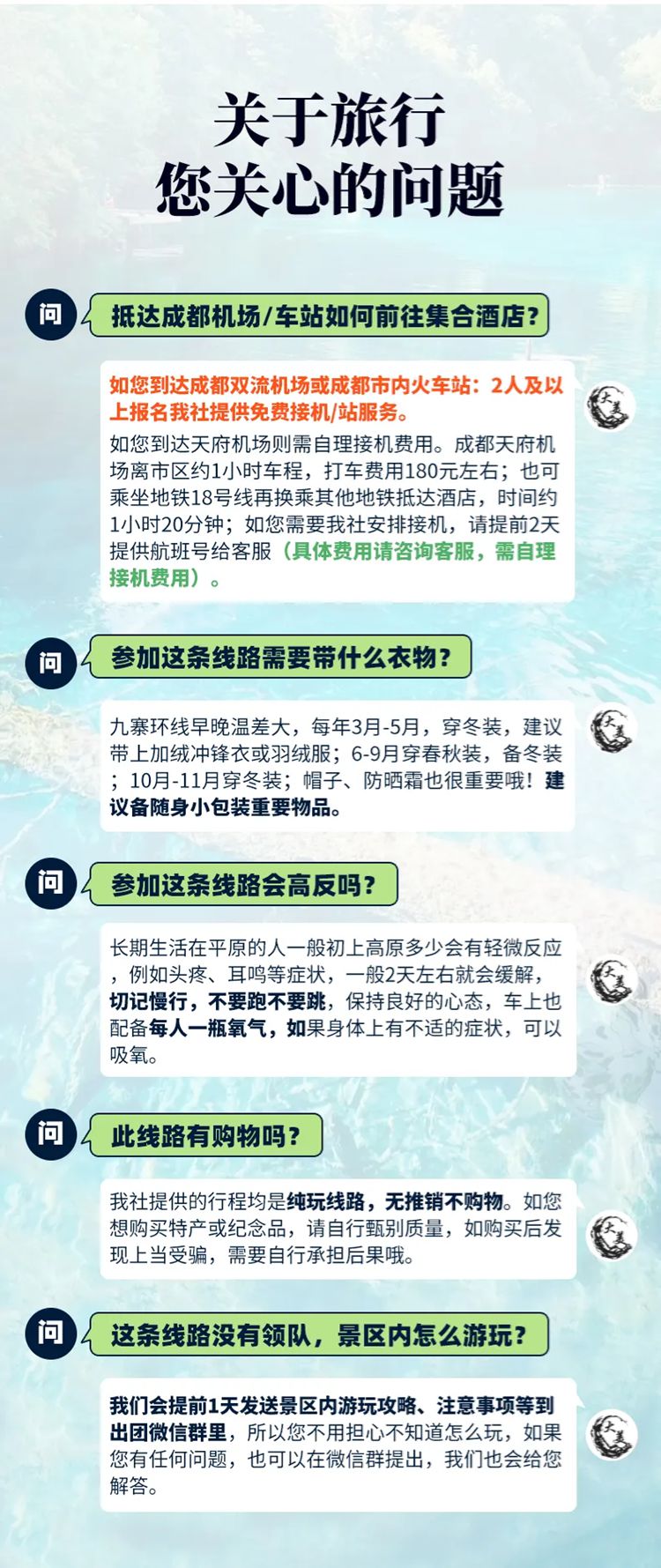 2025年大美九寨6日15