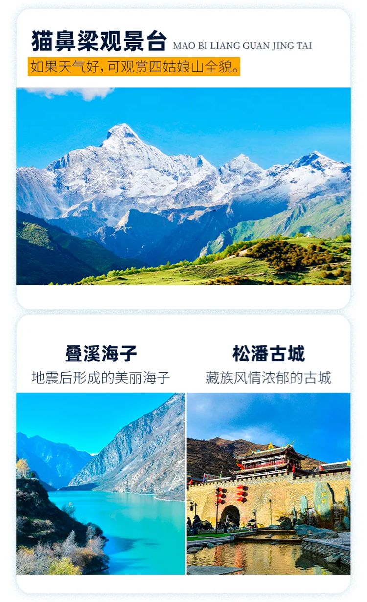 2025年大美九寨6日11