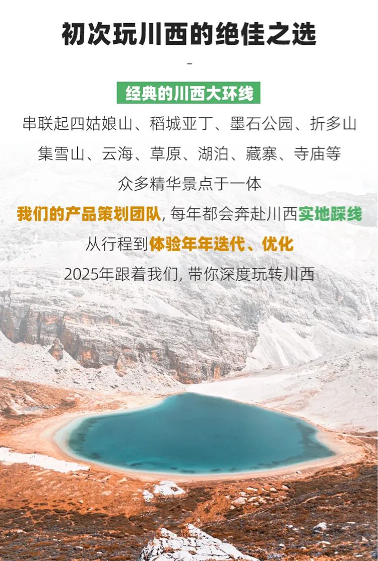 2025年大美亚丁7日02